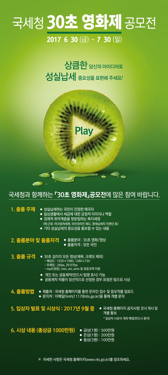 국세청 30초 영화.jpg
